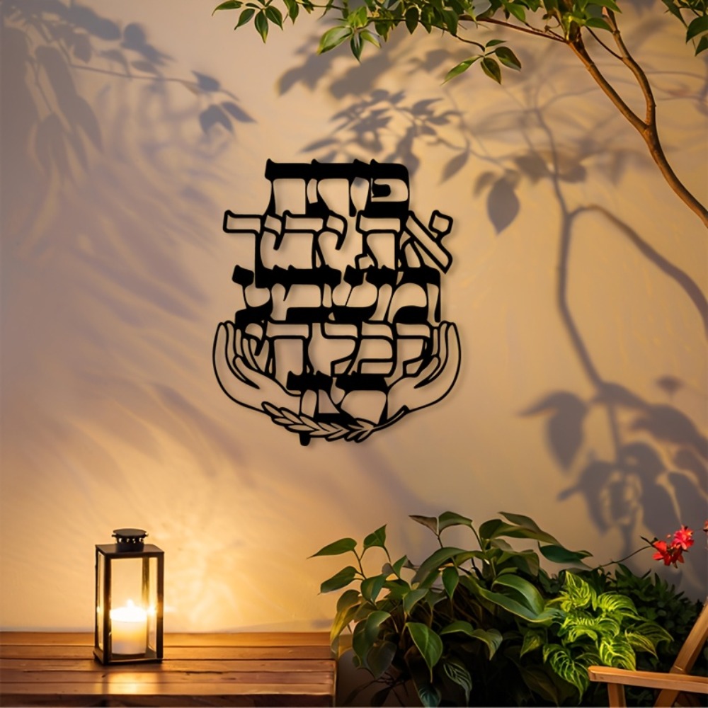 Wall Art - CIFBUY Iron Wall Art Hebrew Blessing