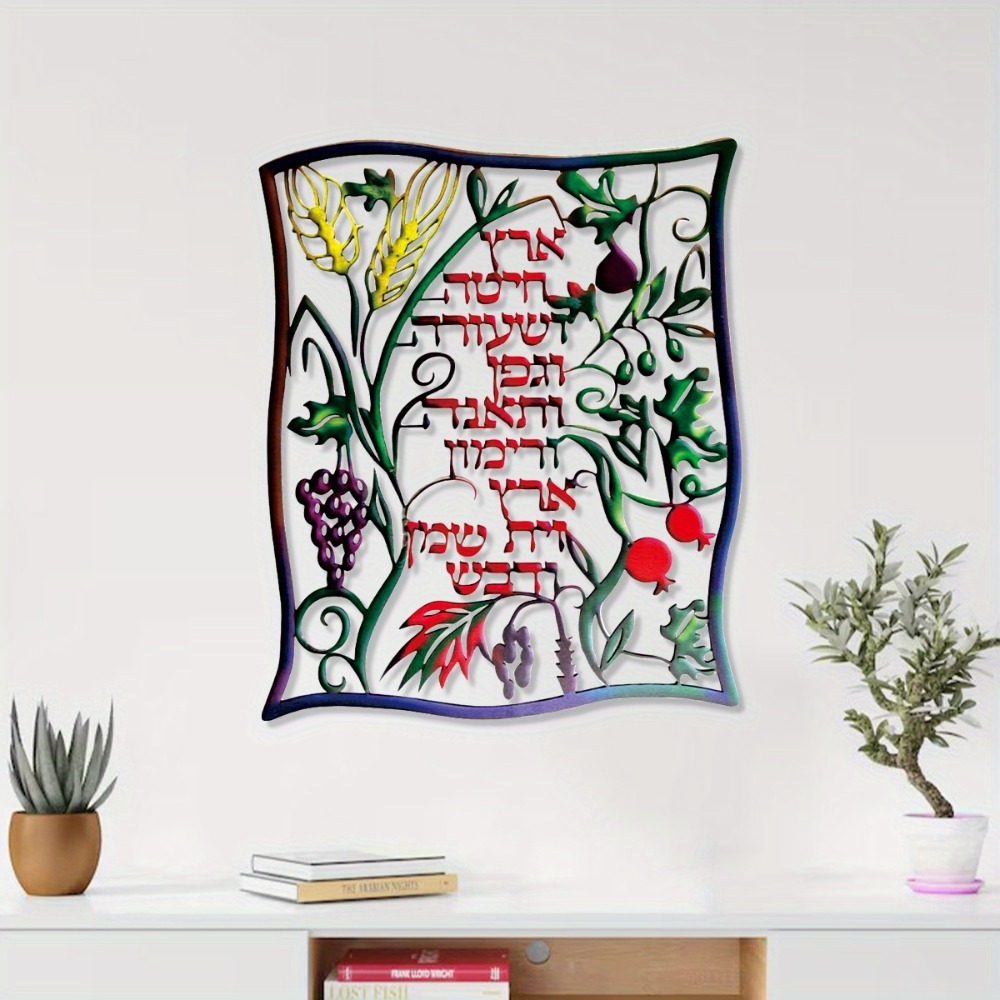 CIFBUY Metal Wall Art Jewish S - Wall Art recension och pris